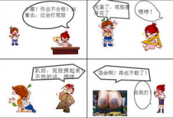 打光屁股漫画,趣味横生的日常生活趣事